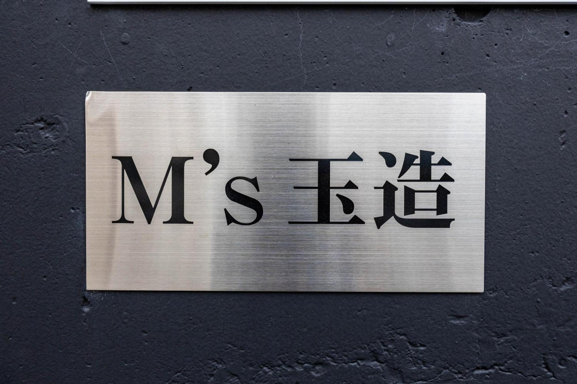 Apartamento M's Tamatsukuri